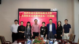 中南财经政法大学北京校友会吴德桥会长一行到访k8.com集团考察交流